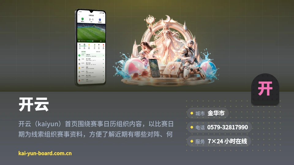 初识开云